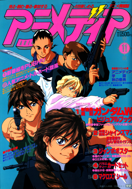 animedia 1195 cover